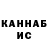 Canna-Cookies конопля Bolot Kasymbaev