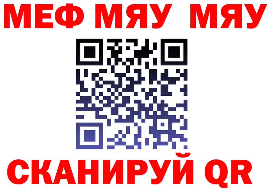 Меф мяу мяу как войти мориарти ОМГ ОМГ Спасск-Рязанский